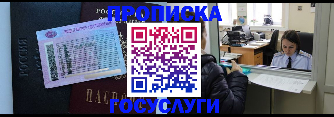 прописка паспорт в Краснокамске